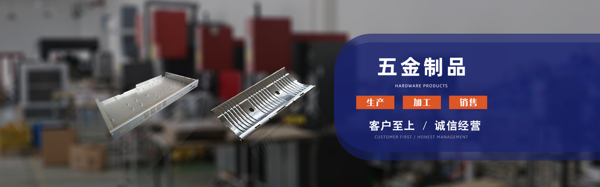 精密钣金加工